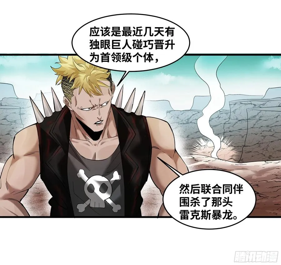 84 山丘上的巨人 第33页