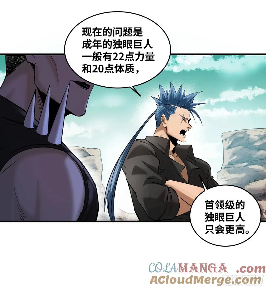 84 山丘上的巨人 第34页