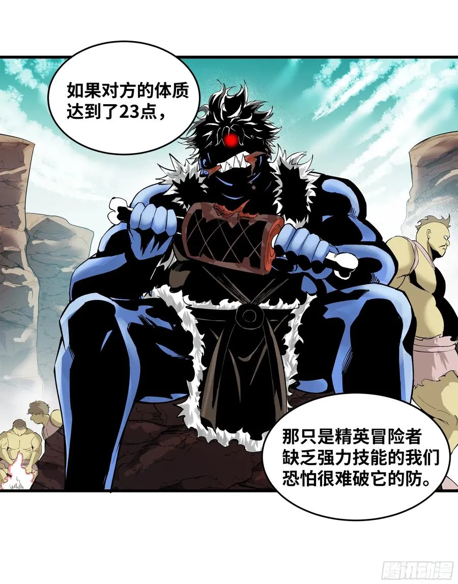 84 山丘上的巨人 第35页