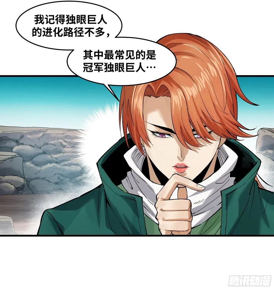 84 山丘上的巨人 第39页