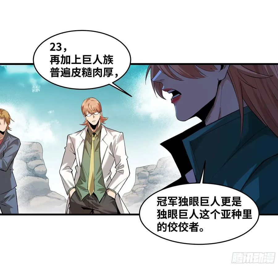 84 山丘上的巨人 第41页