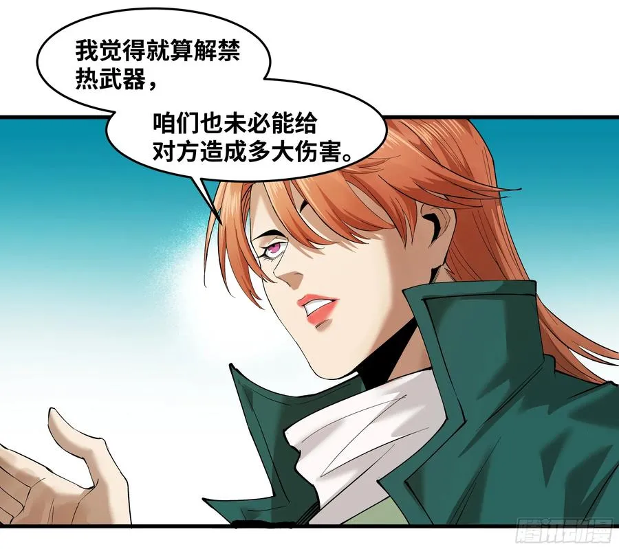 84 山丘上的巨人 第42页