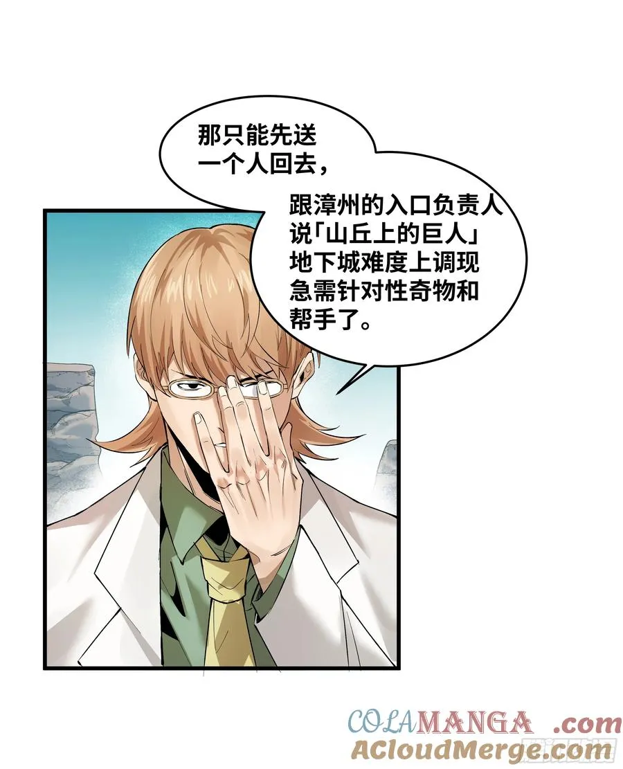 84 山丘上的巨人 第43页