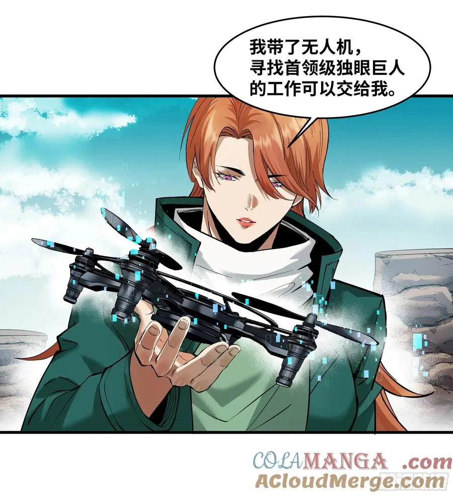 84 山丘上的巨人 第46页