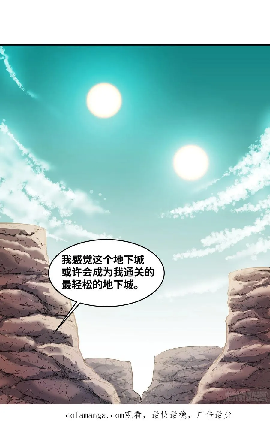 84 山丘上的巨人 第50页