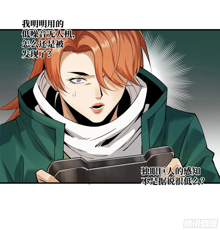 85 发现冠军独眼巨人！ 第12页