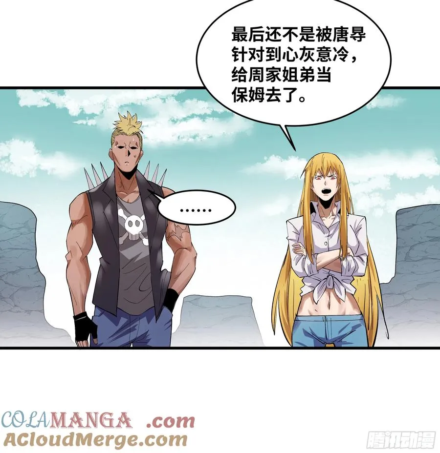 85 发现冠军独眼巨人！ 第34页