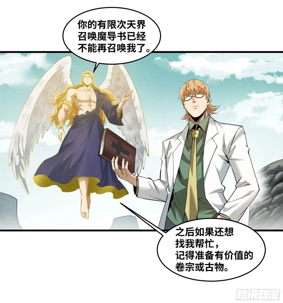 85 发现冠军独眼巨人！ 第38页