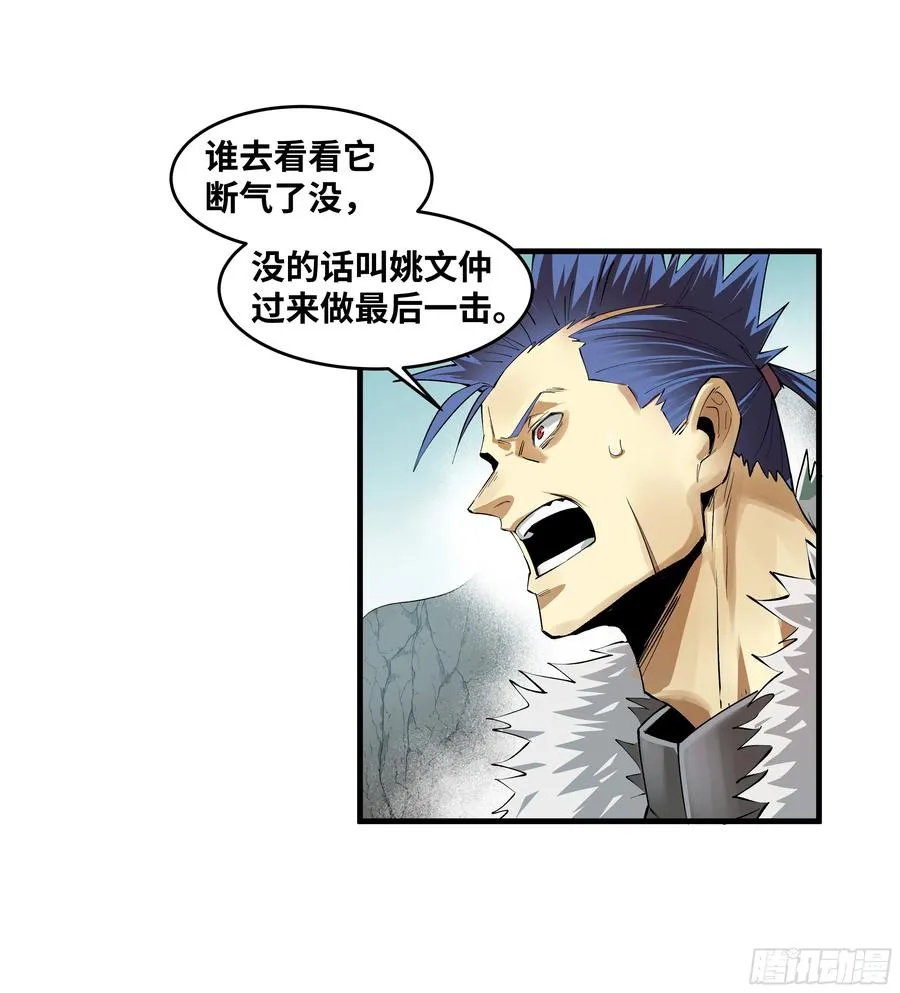 85 发现冠军独眼巨人！ 第42页