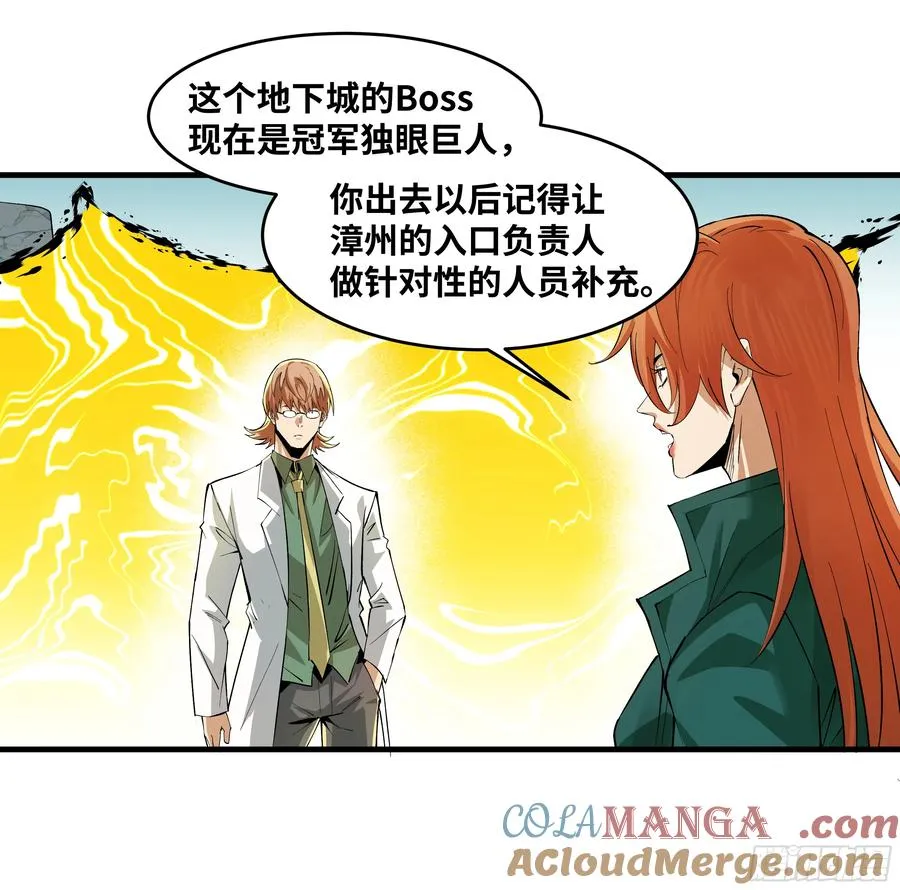 85 发现冠军独眼巨人！ 第46页