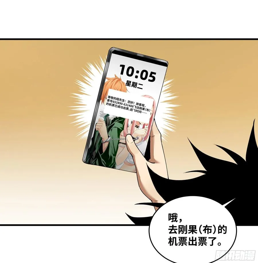 94 人在刚果，刚下飞机 第8页