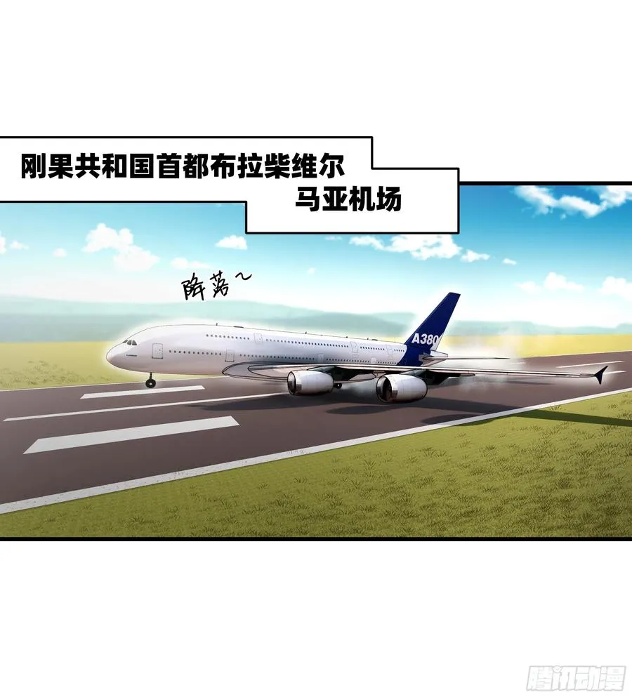 94 人在刚果，刚下飞机 第24页