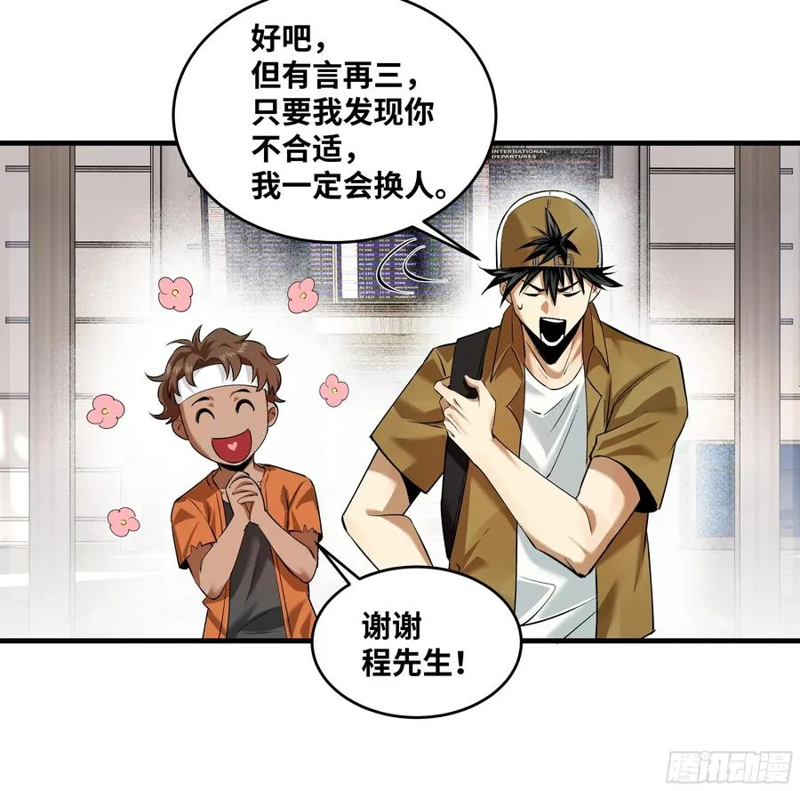 94 人在刚果，刚下飞机 第38页