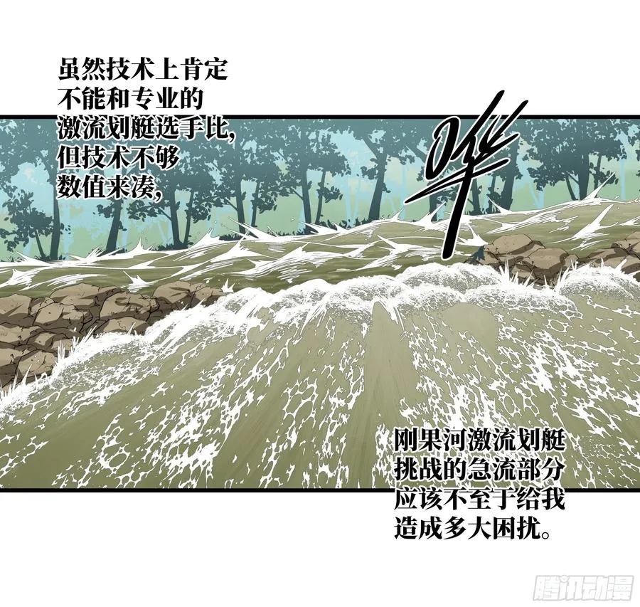 95 刚果河激流划艇 第17页