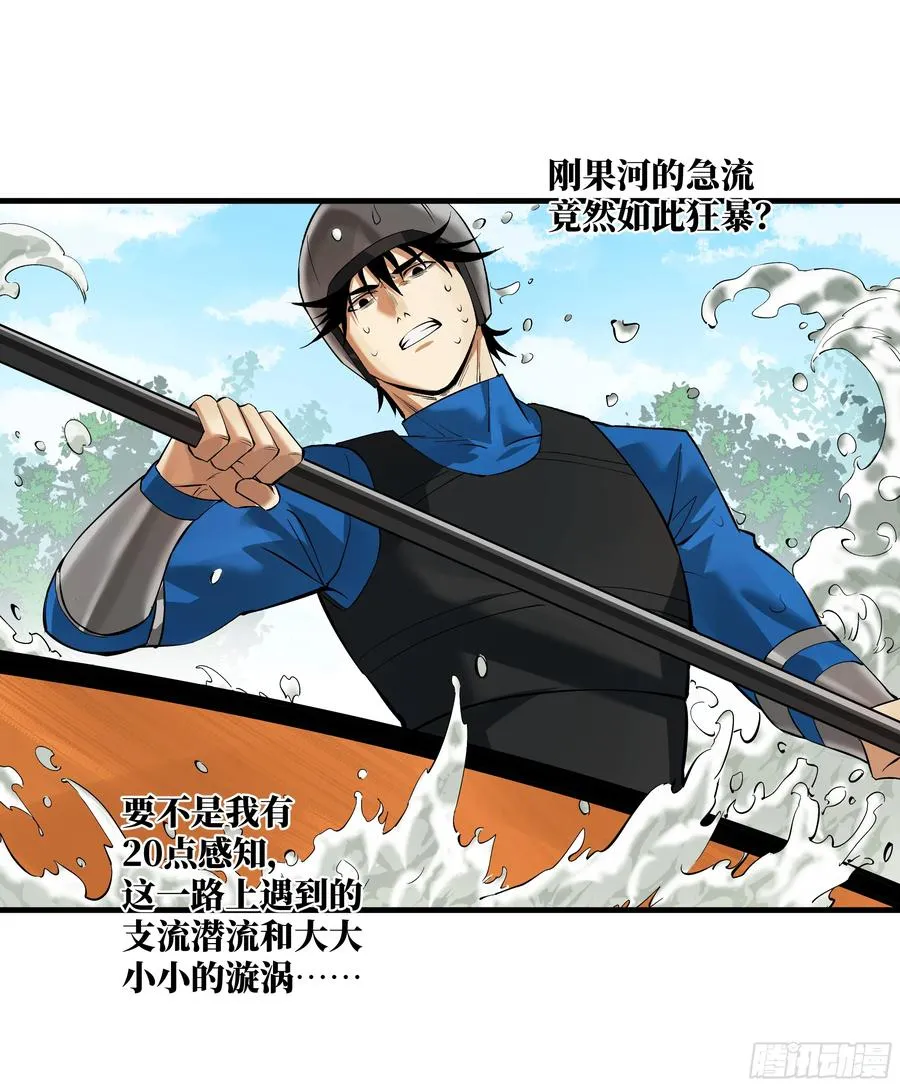 95 刚果河激流划艇 第21页