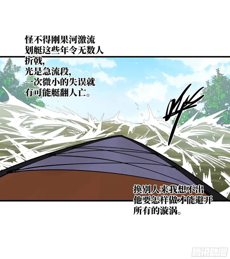 95 刚果河激流划艇 第23页