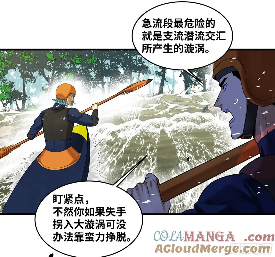 95 刚果河激流划艇 第25页