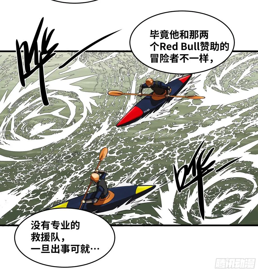 95 刚果河激流划艇 第38页