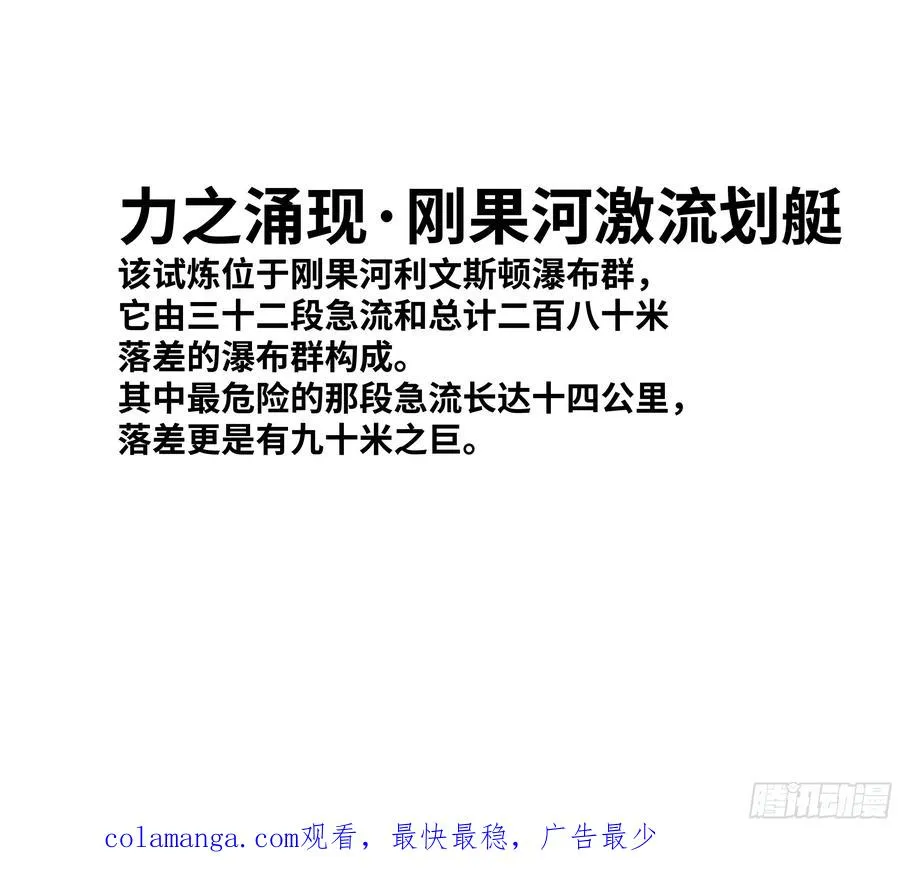 95 刚果河激流划艇 第54页
