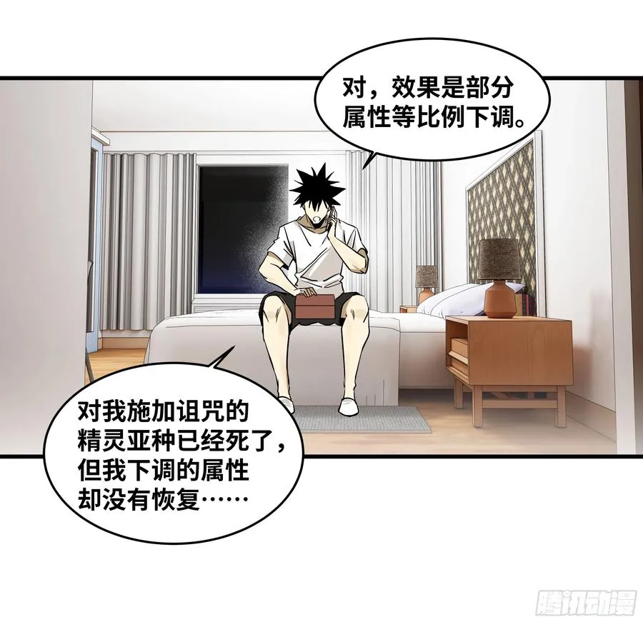 114 水之生灵与忠告 第30页