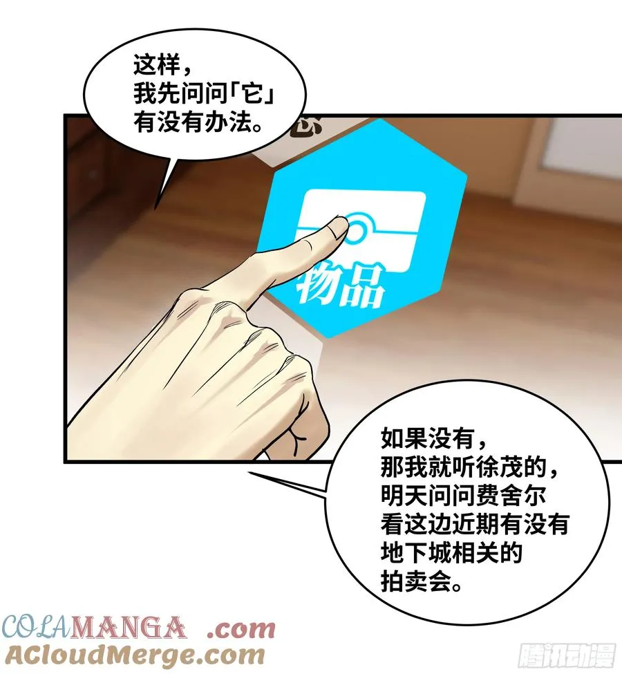 114 水之生灵与忠告 第37页