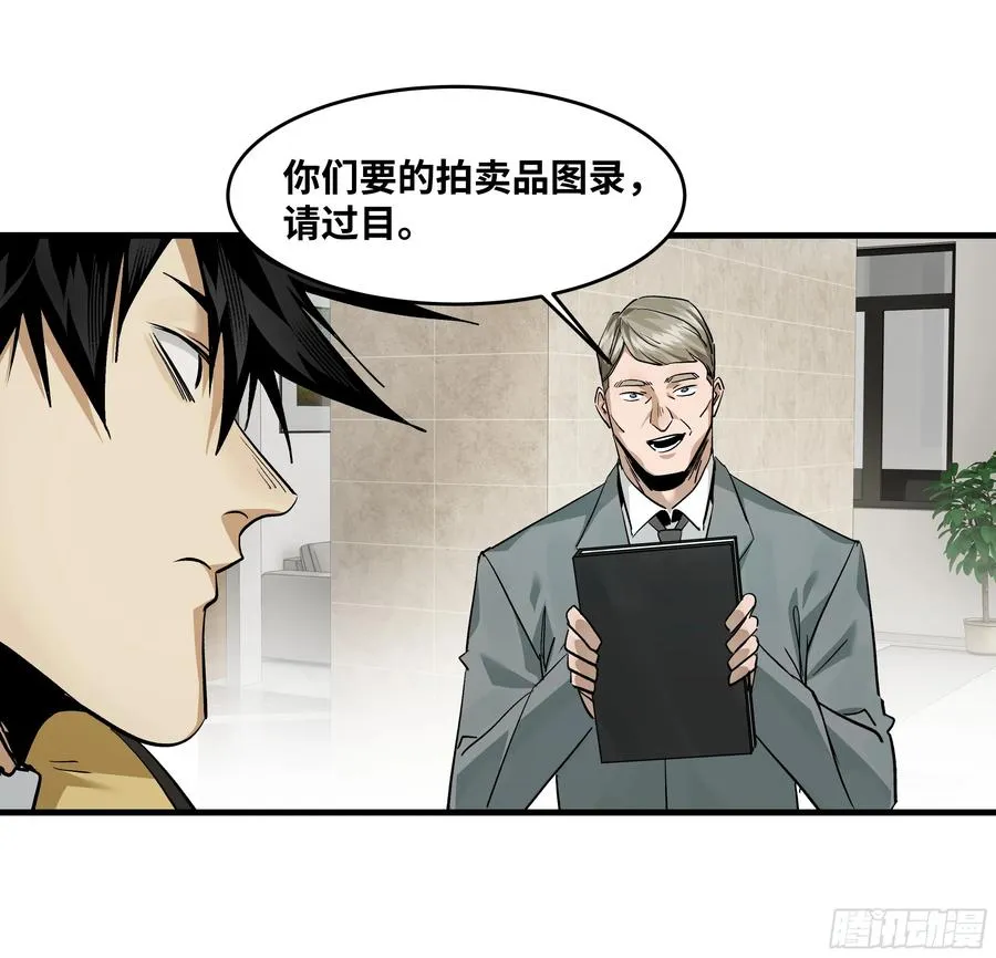 118 S级通缉犯 第9页