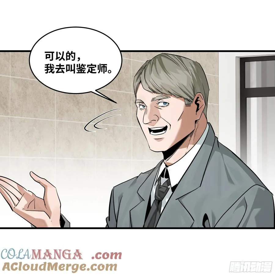 118 S级通缉犯 第13页