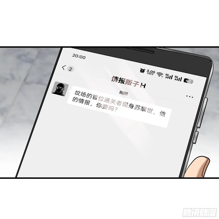 118 S级通缉犯 第26页