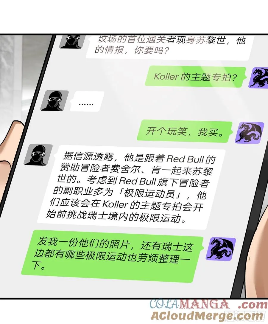 118 S级通缉犯 第28页