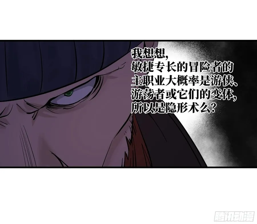 119 骸骨大君的晚宴邀请函 第11页