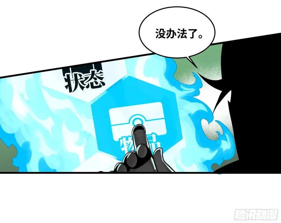 119 骸骨大君的晚宴邀请函 第33页