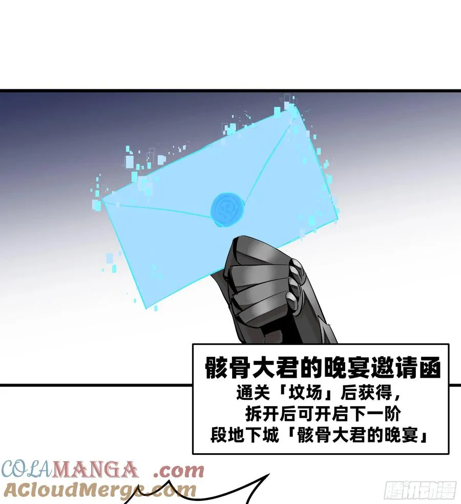 119 骸骨大君的晚宴邀请函 第34页