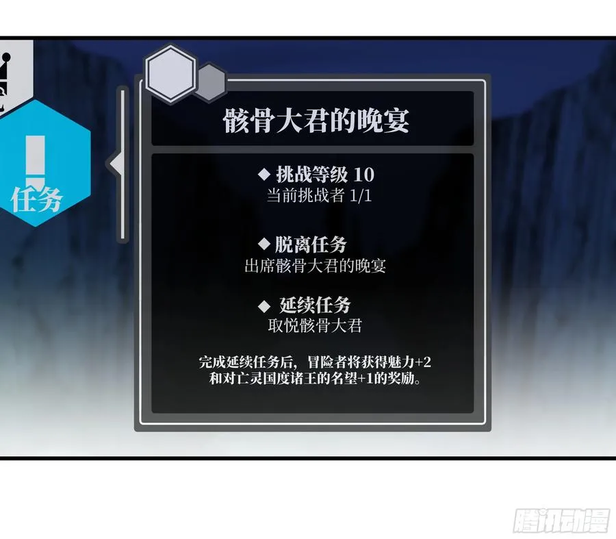 119 骸骨大君的晚宴邀请函 第44页