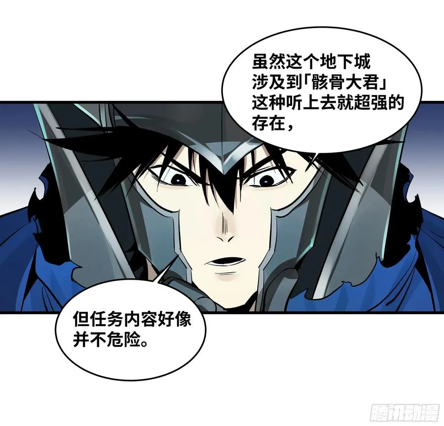 119 骸骨大君的晚宴邀请函 第45页