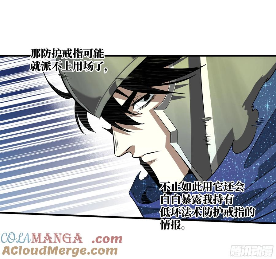 132 不幸言中 第10页