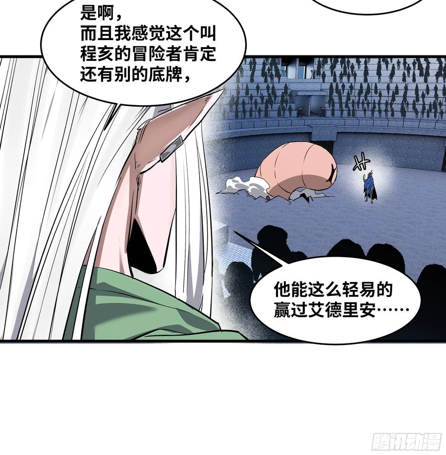 132 不幸言中 第21页
