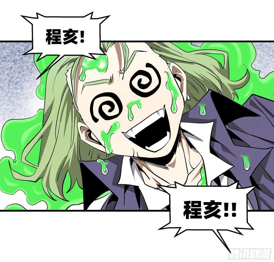 132 不幸言中 第26页