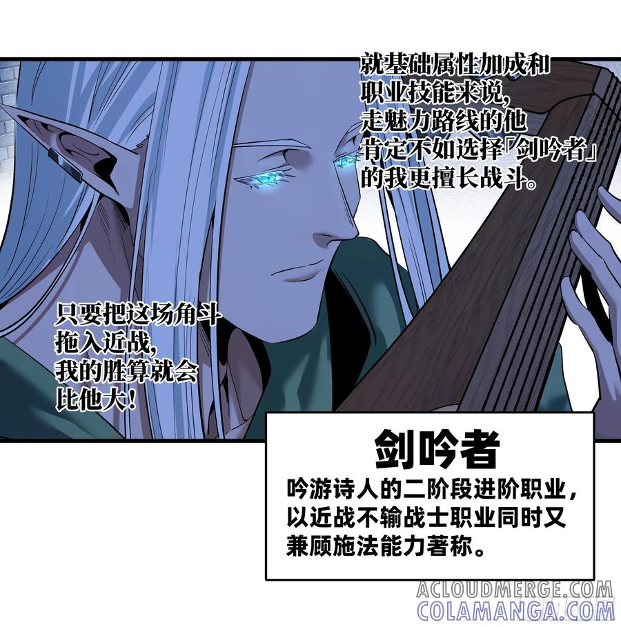 133 吟游诗人的内战？ 第4页