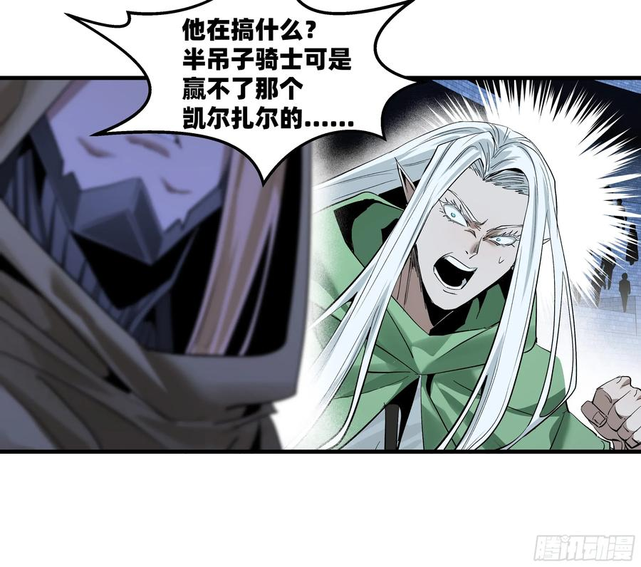 137 凯尔扎尔的帮手 第2页