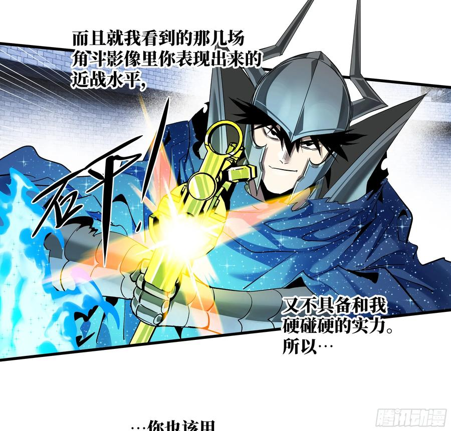 137 凯尔扎尔的帮手 第26页