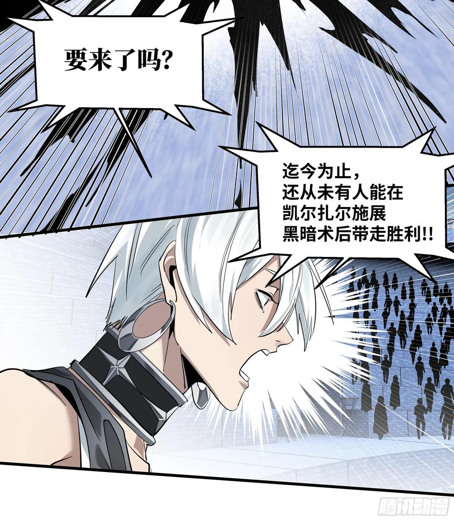 137 凯尔扎尔的帮手 第29页