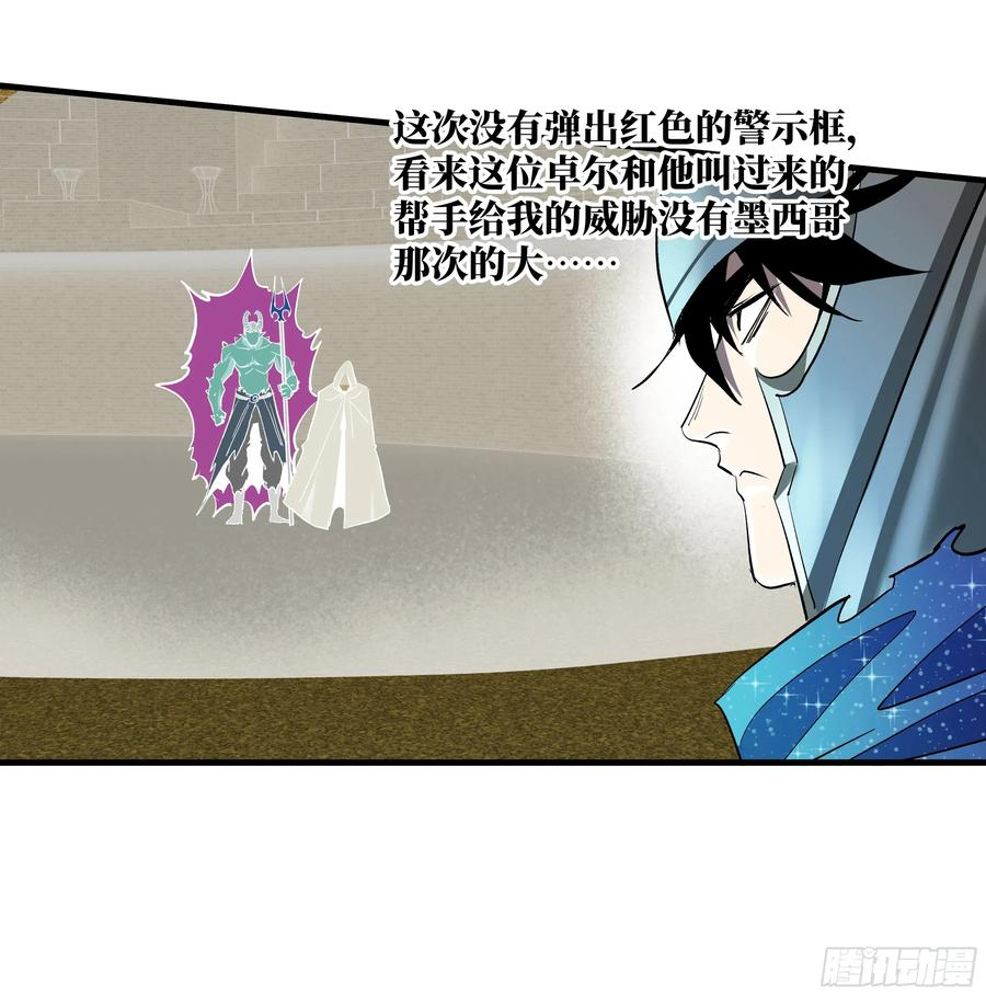 137 凯尔扎尔的帮手 第32页