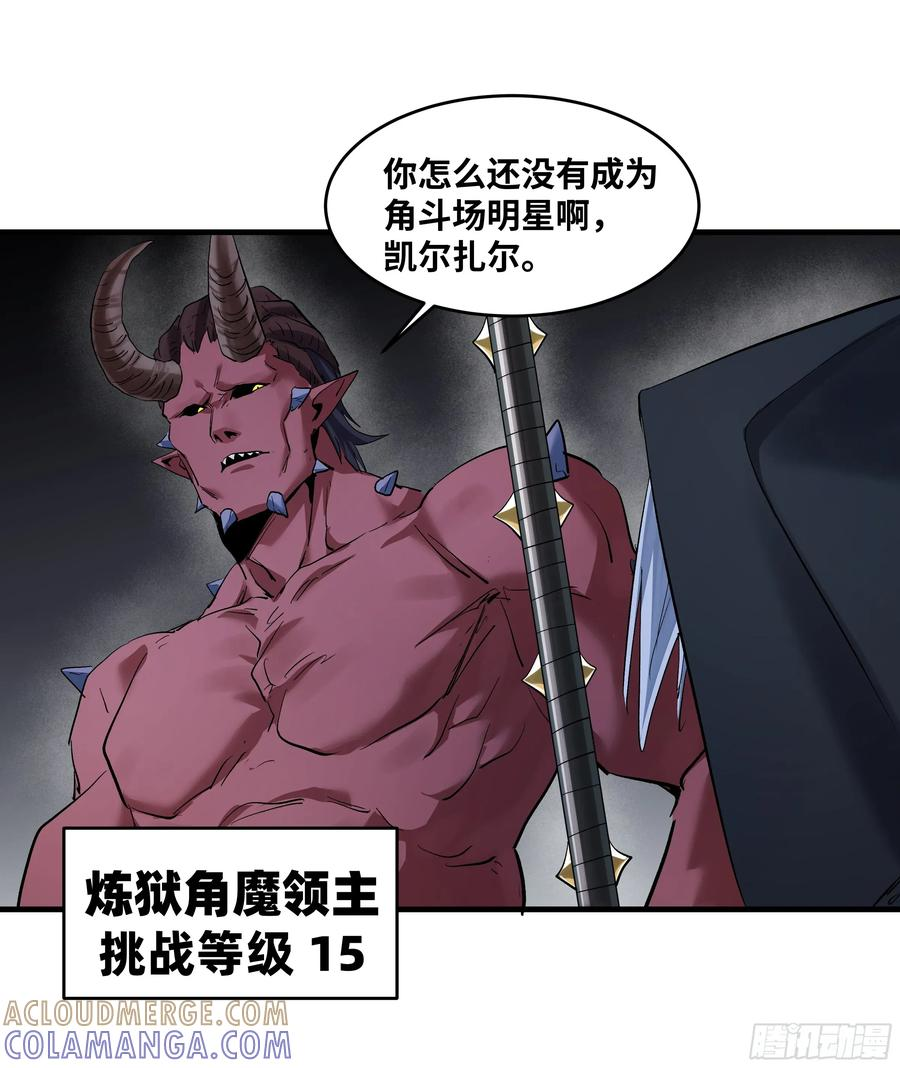 137 凯尔扎尔的帮手 第34页