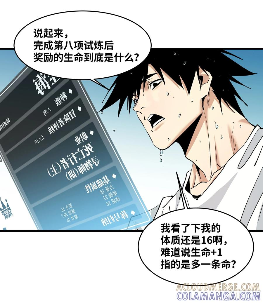 137 凯尔扎尔的帮手 第49页