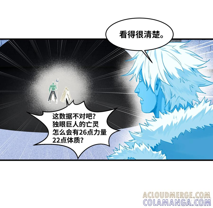 140 冠军独眼巨人的亡灵 第13页