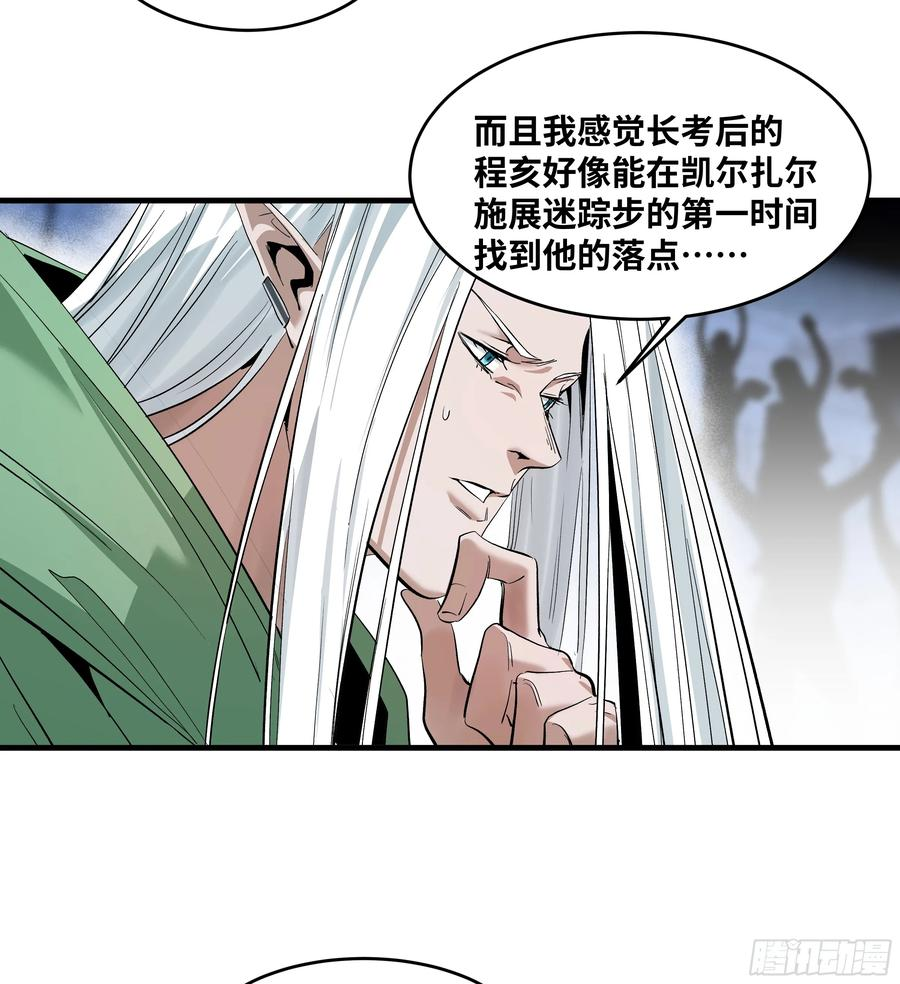 142 绝望的凯尔扎尔 第18页