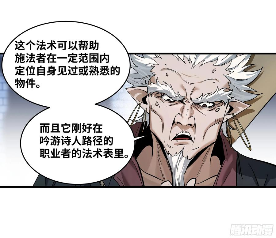 142 绝望的凯尔扎尔 第38页