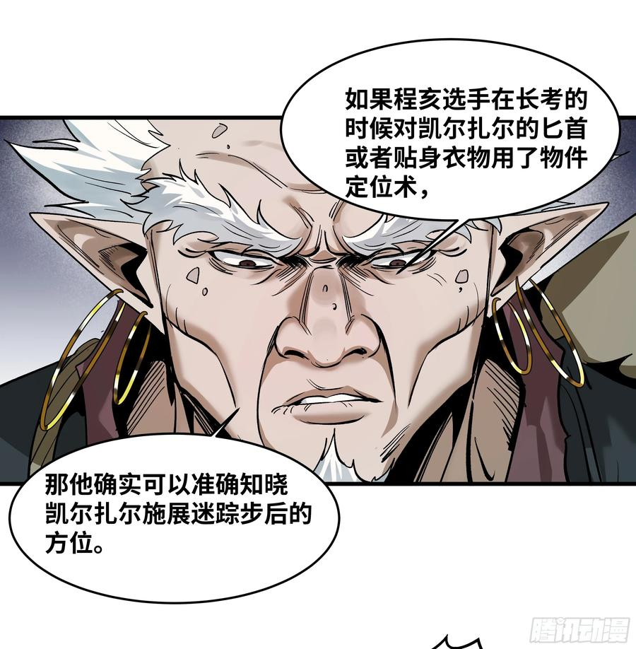 142 绝望的凯尔扎尔 第39页