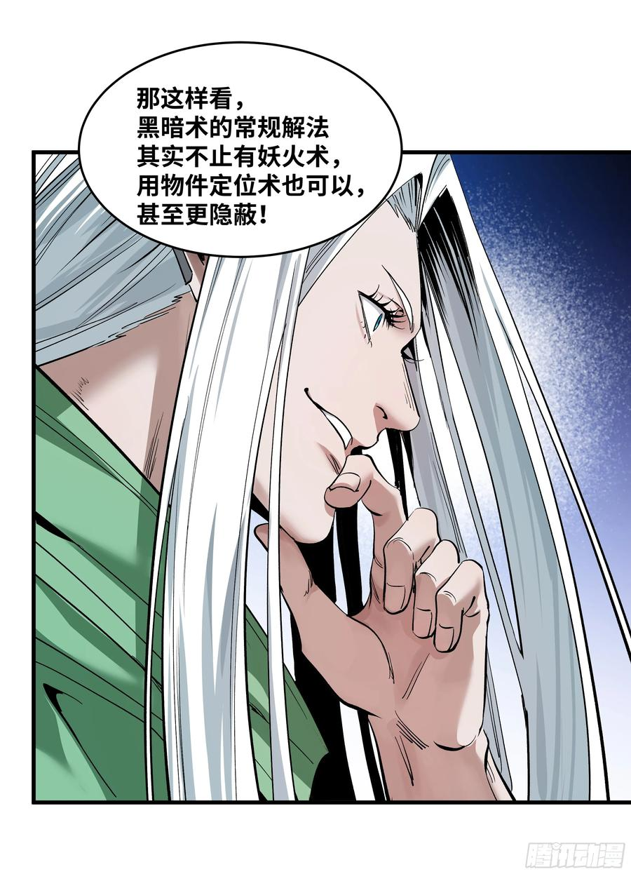 142 绝望的凯尔扎尔 第41页