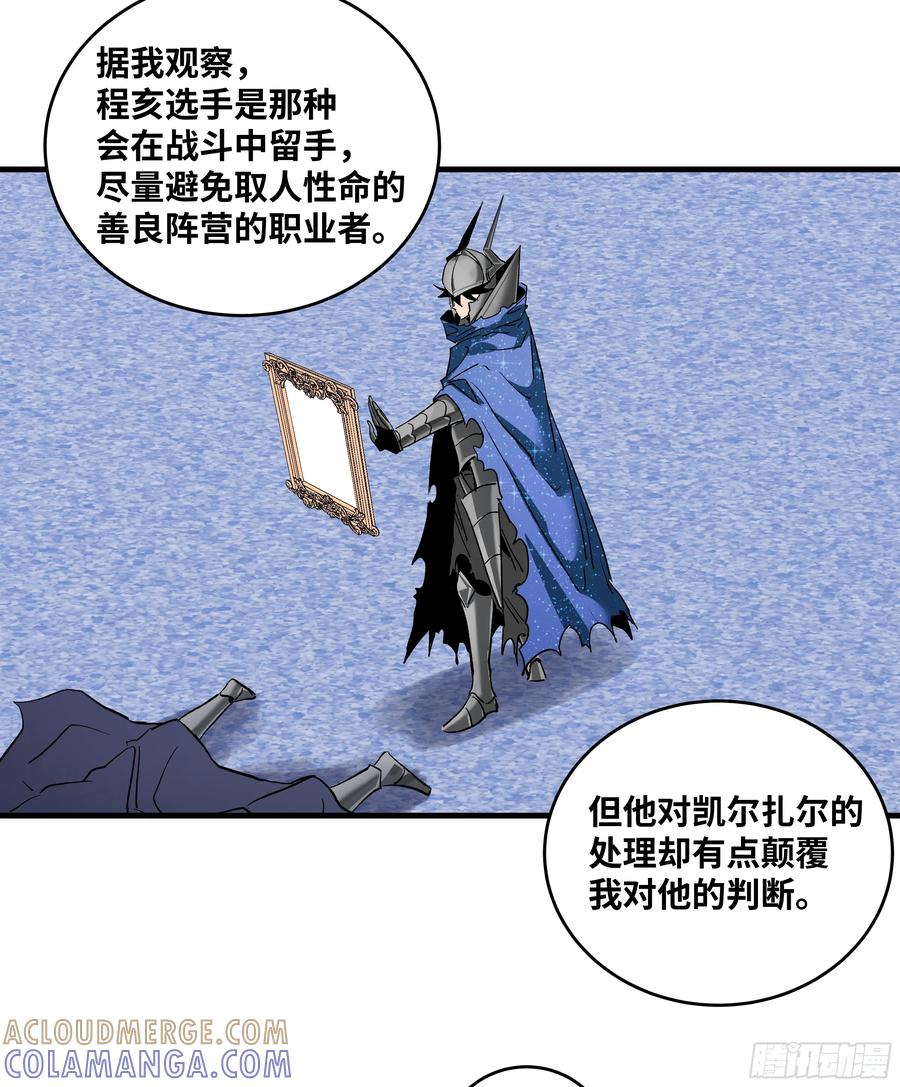 143 凯尔扎尔之死 第31页